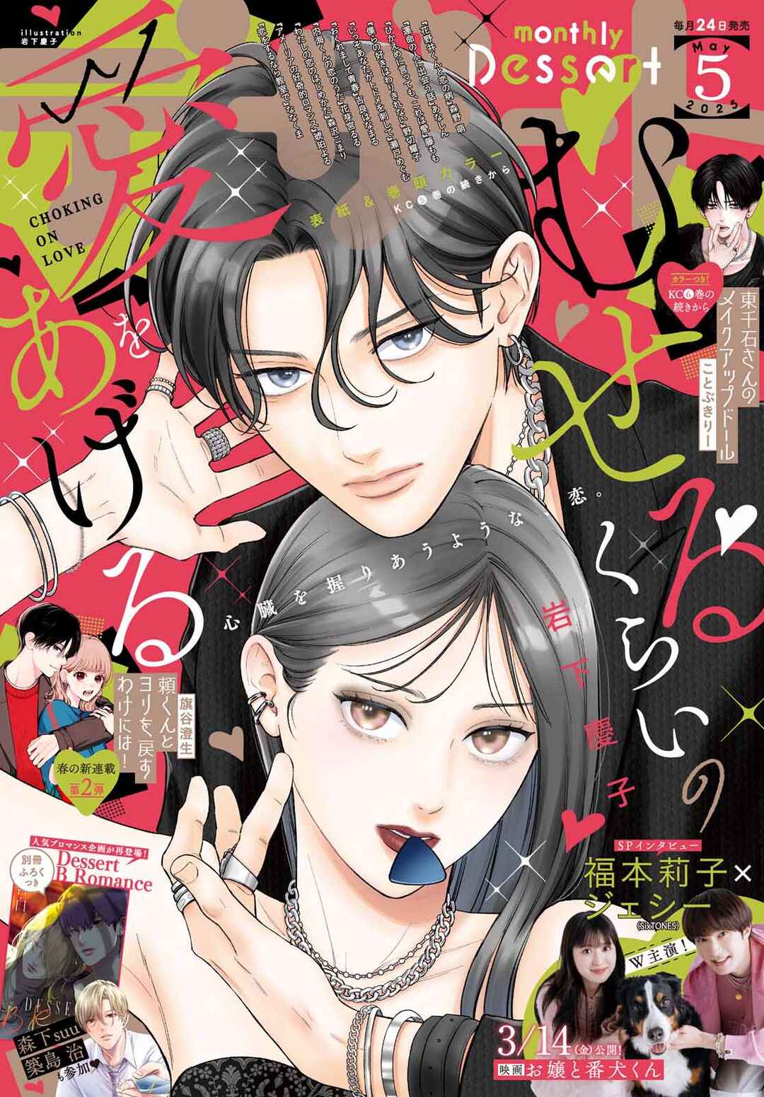 Museru Kurai no Ai o Ageru Chapter 21 - Page 4