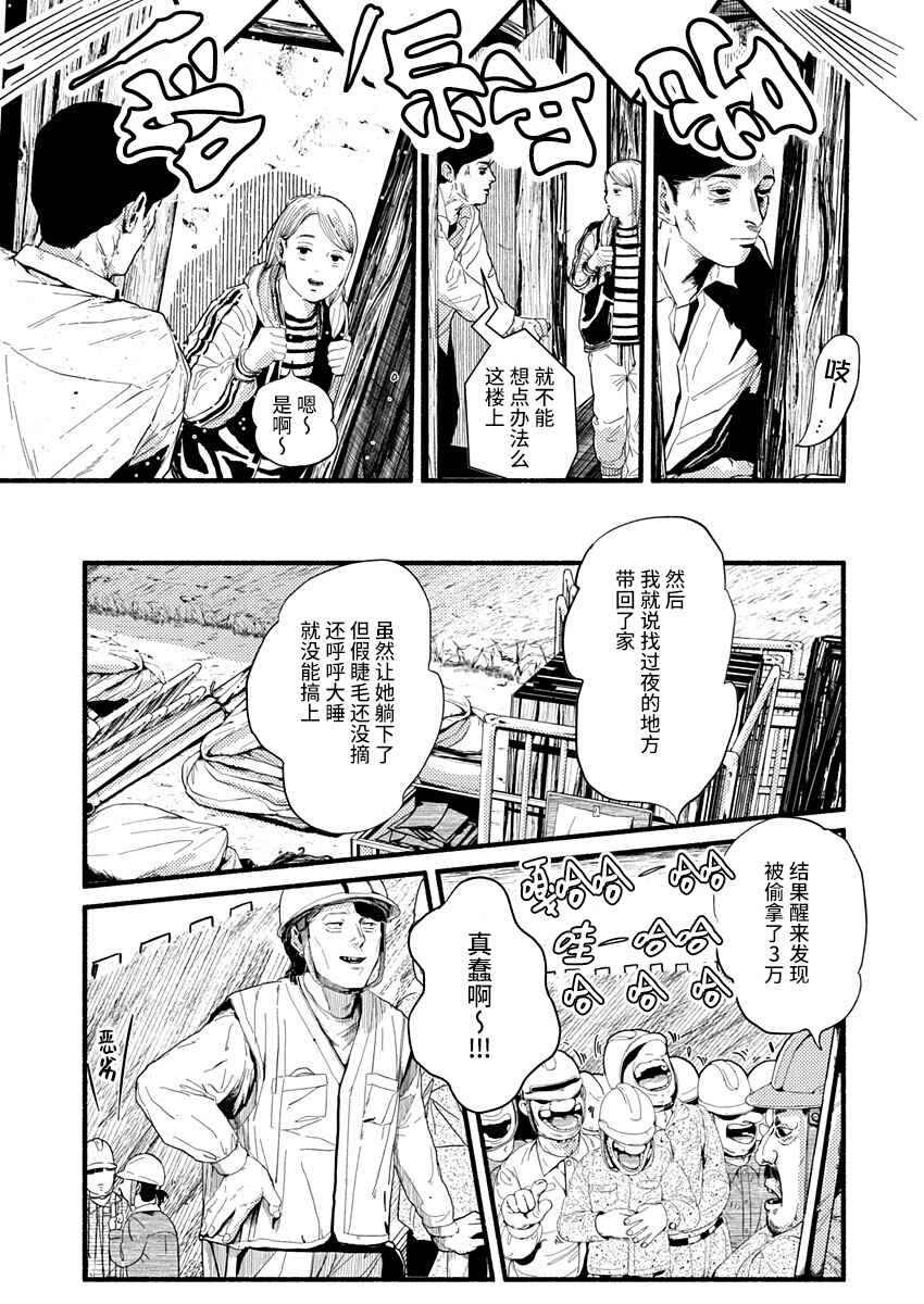 Corpo a Corpo Chapter 11 - Page 11