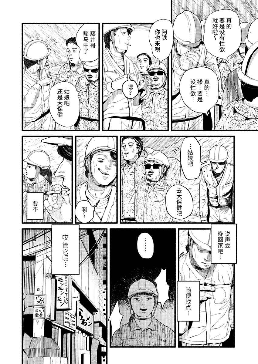 Corpo a Corpo Chapter 11 - Page 12