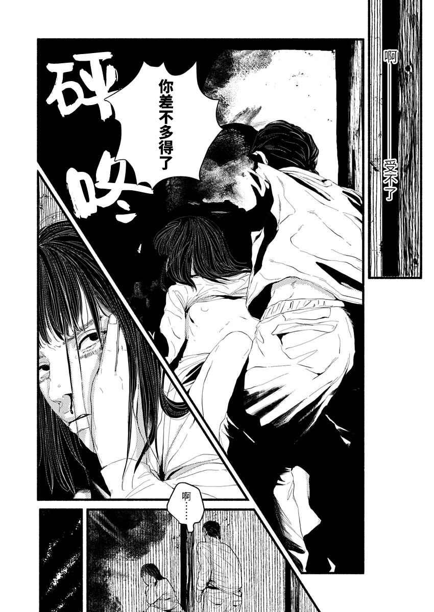 Corpo a Corpo Chapter 11 - Page 18