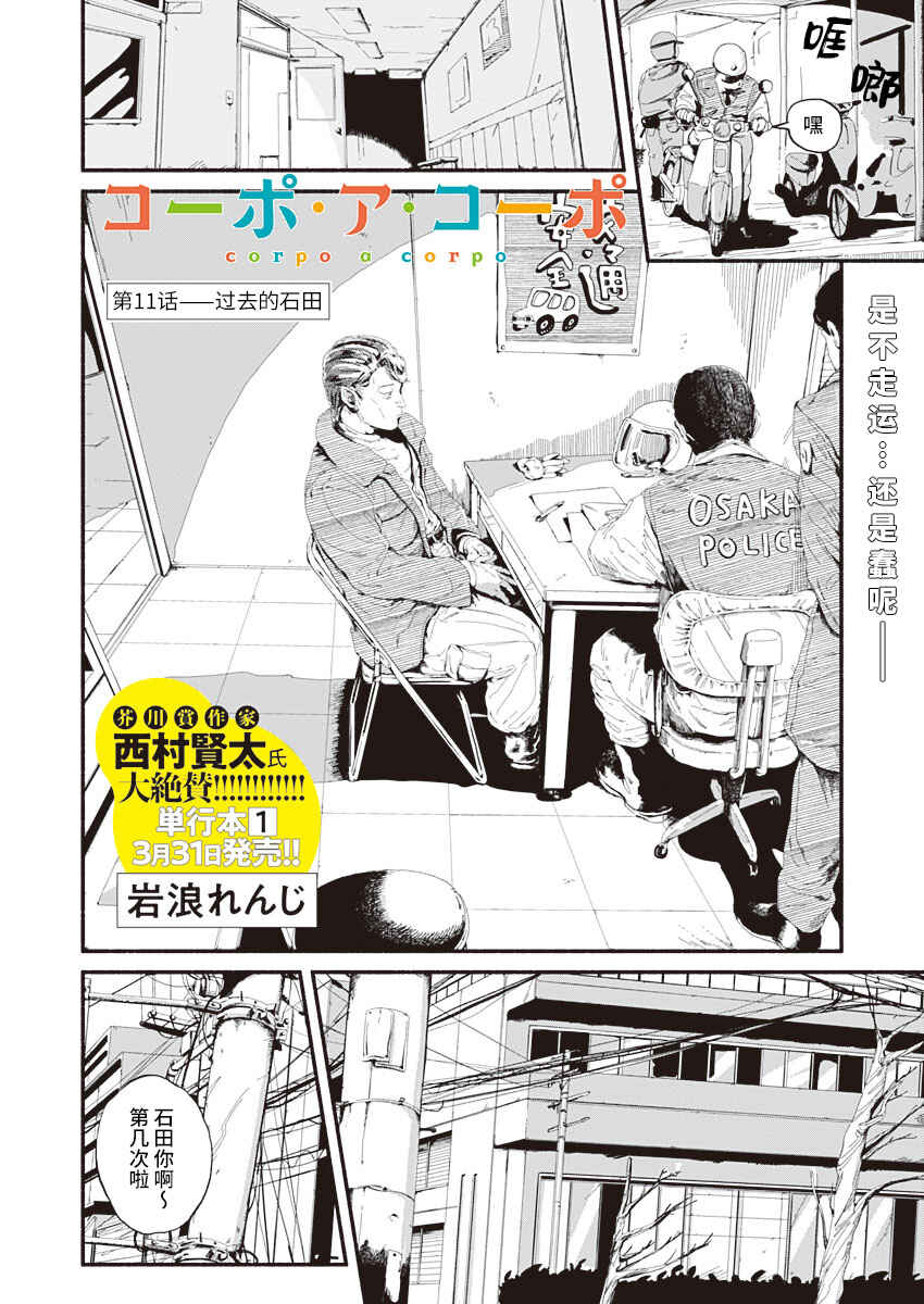 Corpo a Corpo Chapter 11 - Page 2