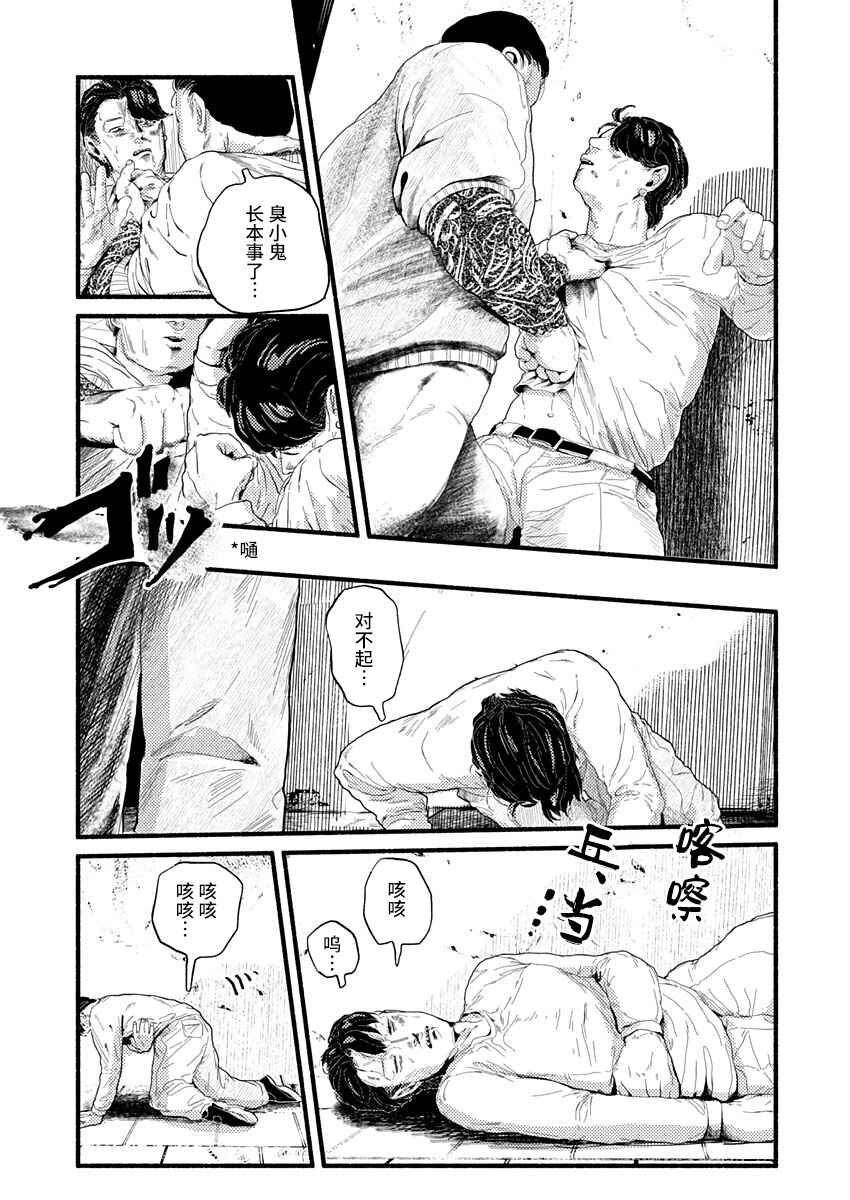 Corpo a Corpo Chapter 11 - Page 21