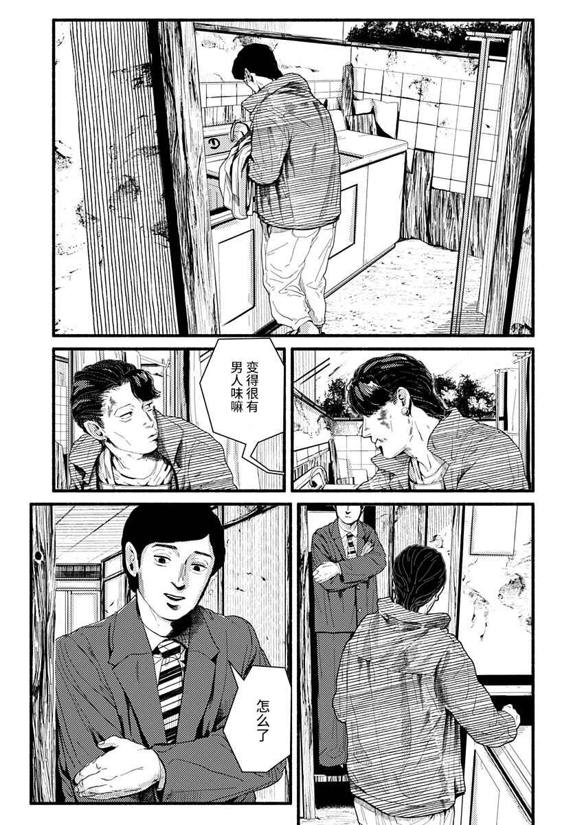 Corpo a Corpo Chapter 11 - Page 23
