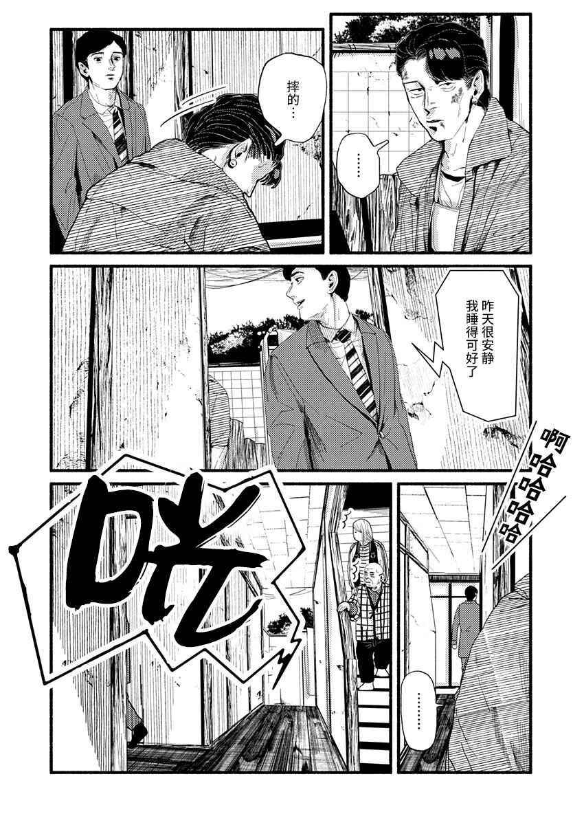 Corpo a Corpo Chapter 11 - Page 24