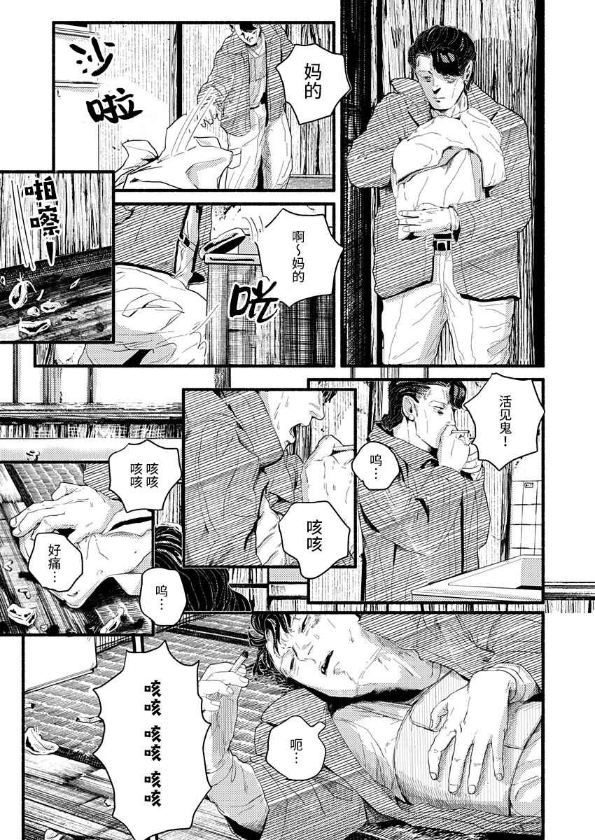 Corpo a Corpo Chapter 11 - Page 25