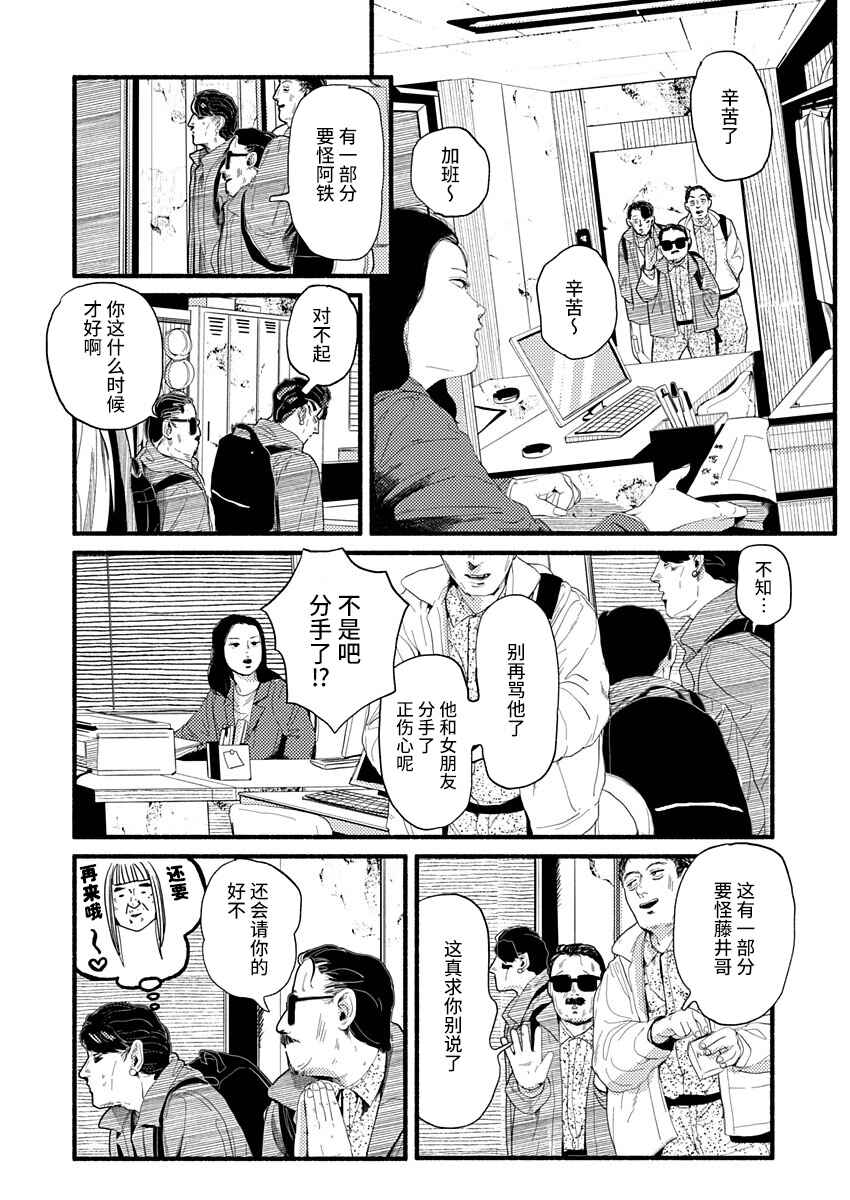 Corpo a Corpo Chapter 11 - Page 28