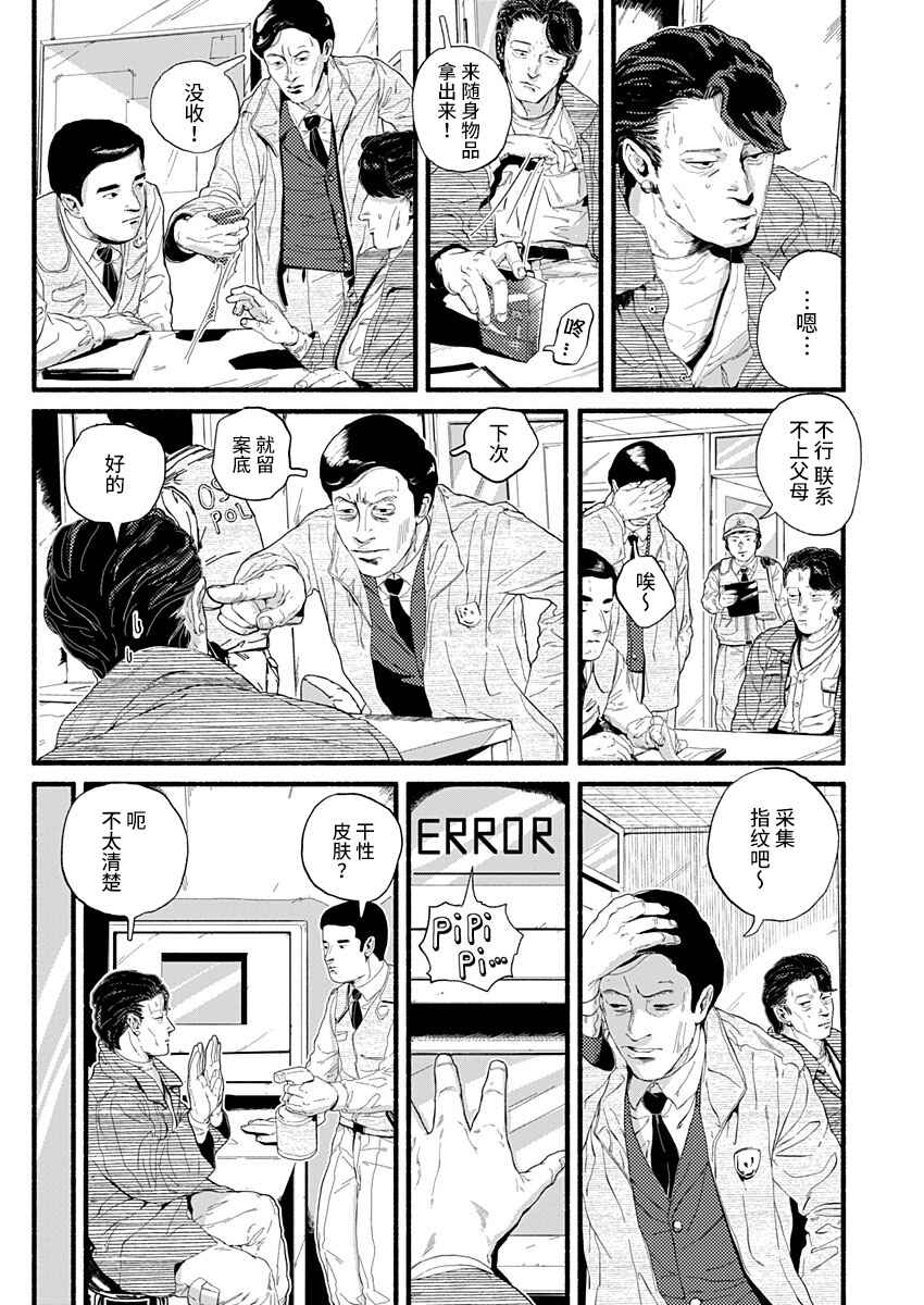 Corpo a Corpo Chapter 11 - Page 3