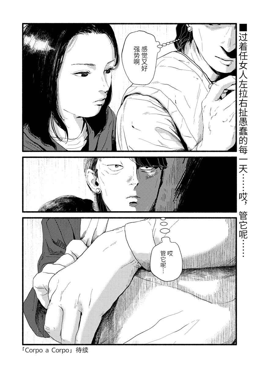 Corpo a Corpo Chapter 11 - Page 32