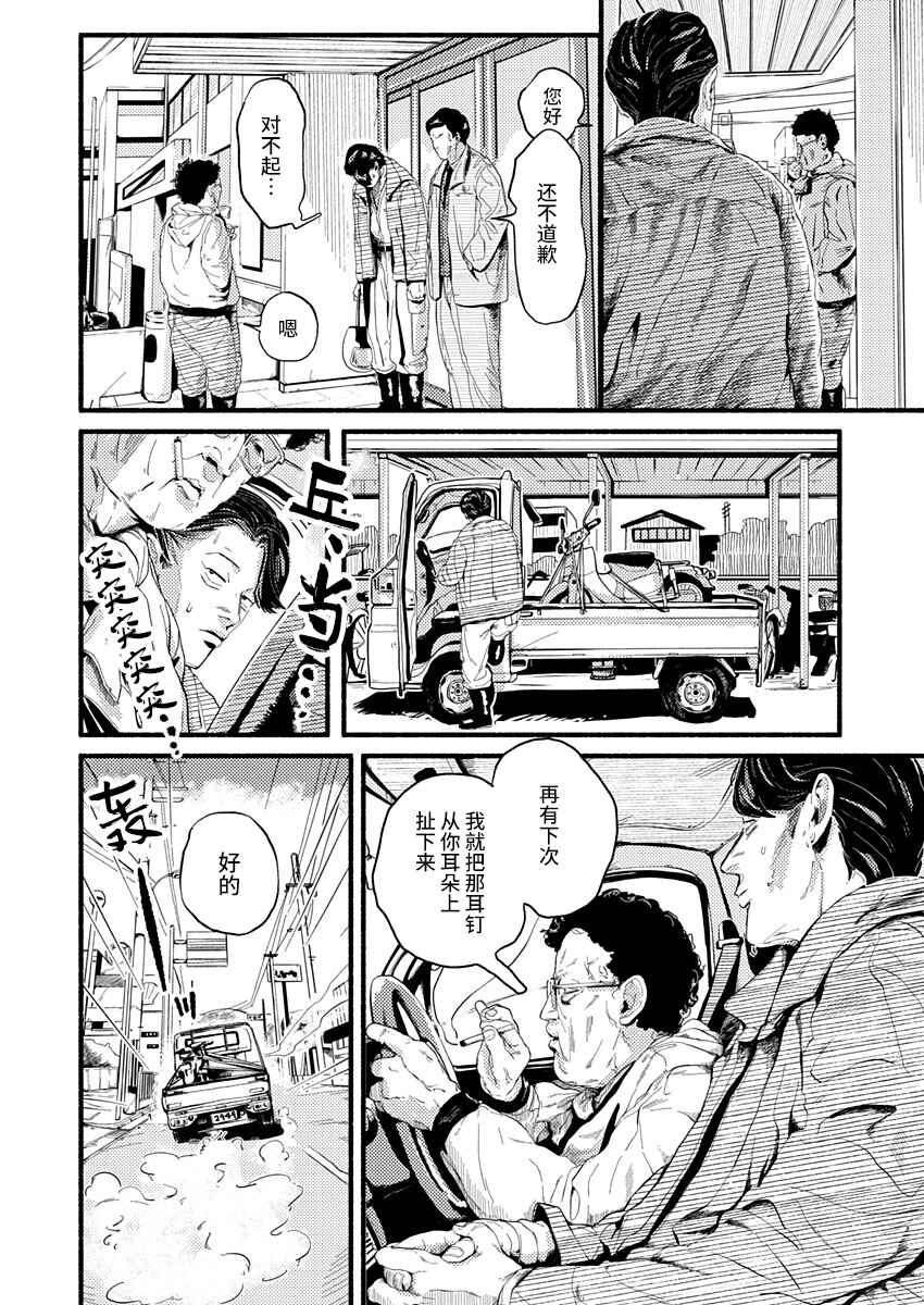 Corpo a Corpo Chapter 11 - Page 4