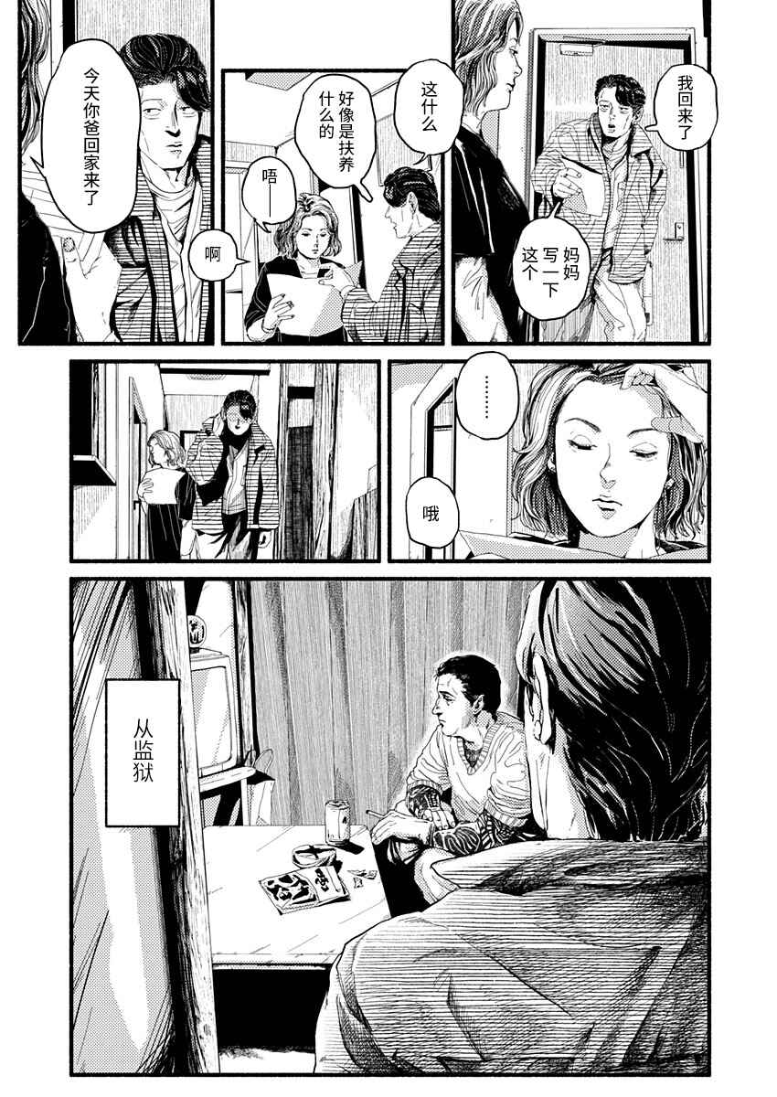 Corpo a Corpo Chapter 11 - Page 7