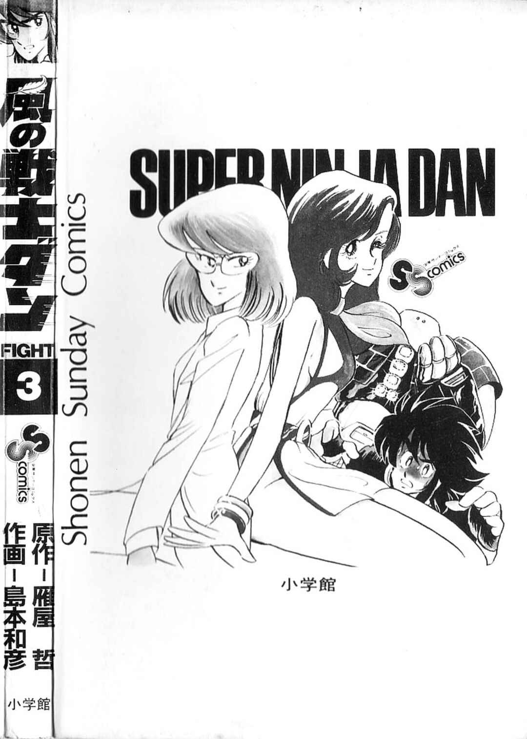 Super Ninja Dan Chapter 15 - Page 46