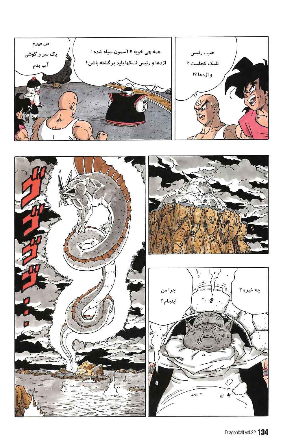 Dragon Ball Chapter 323 - Page 10
