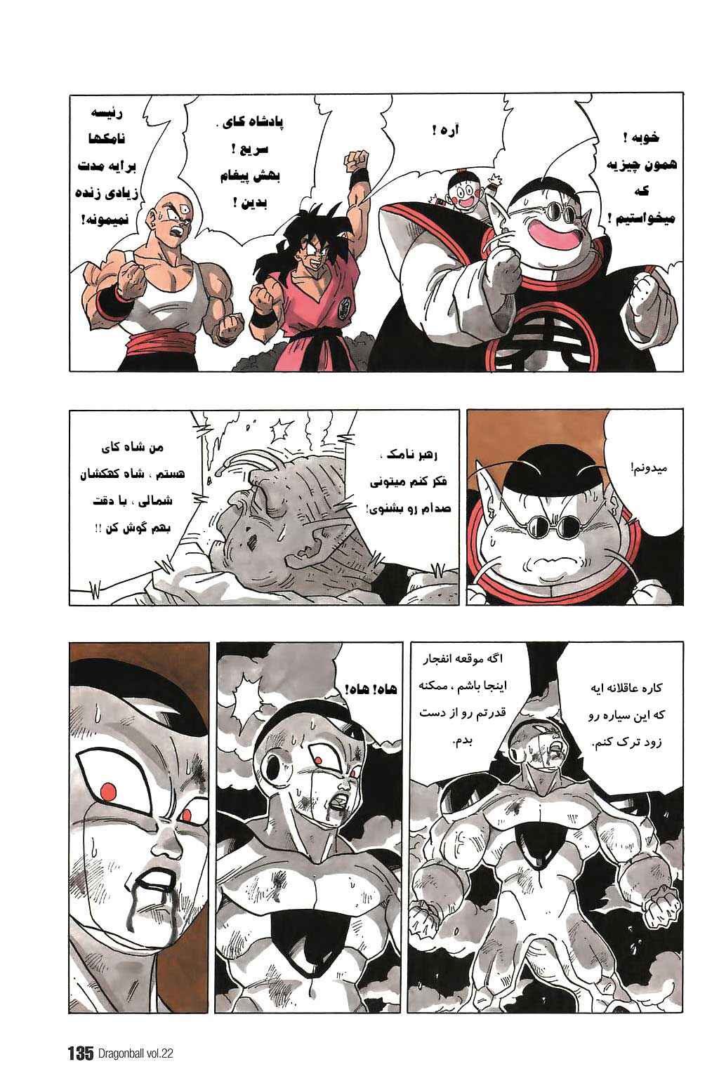 Dragon Ball Chapter 323 - Page 11