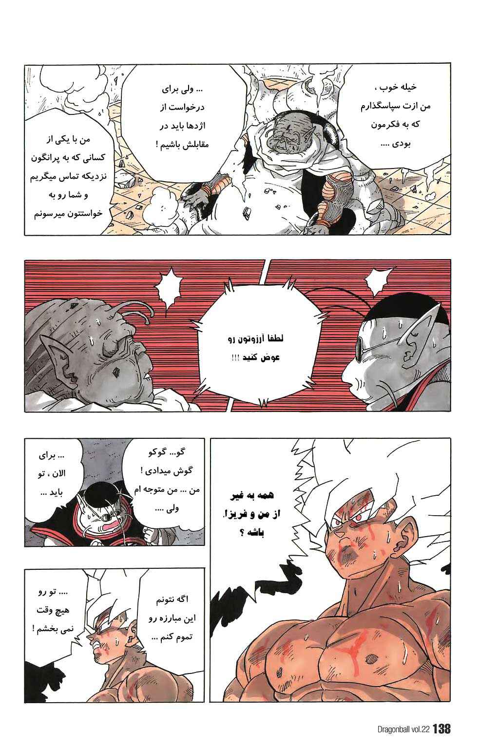 Dragon Ball Chapter 323 - Page 14
