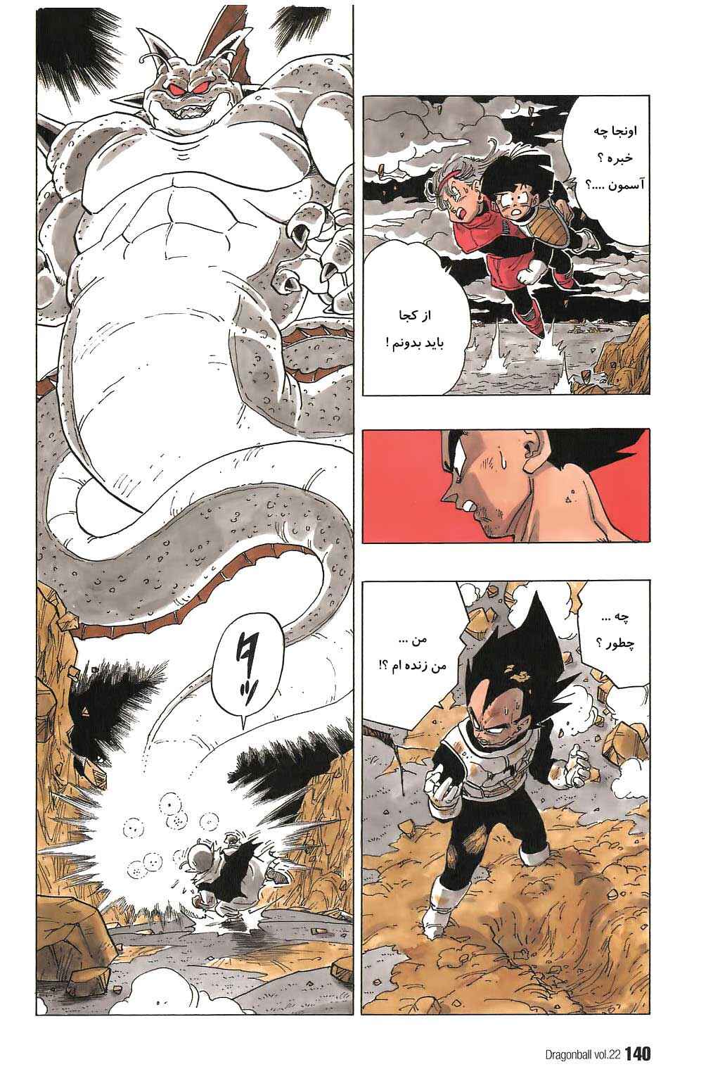 Dragon Ball Chapter 323 - Page 16