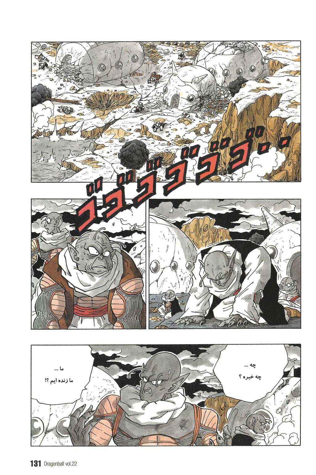 Dragon Ball Chapter 323 - Page 7