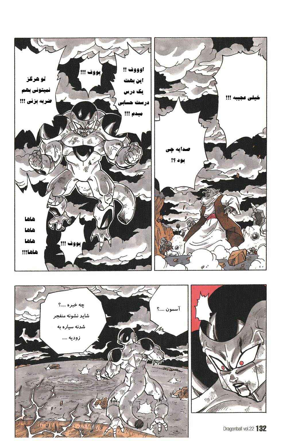 Dragon Ball Chapter 323 - Page 8
