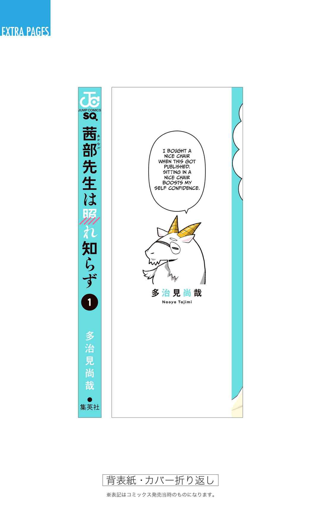 Akanabe-sensei wa Tereshirazu Chapter 11.6 - Page 25