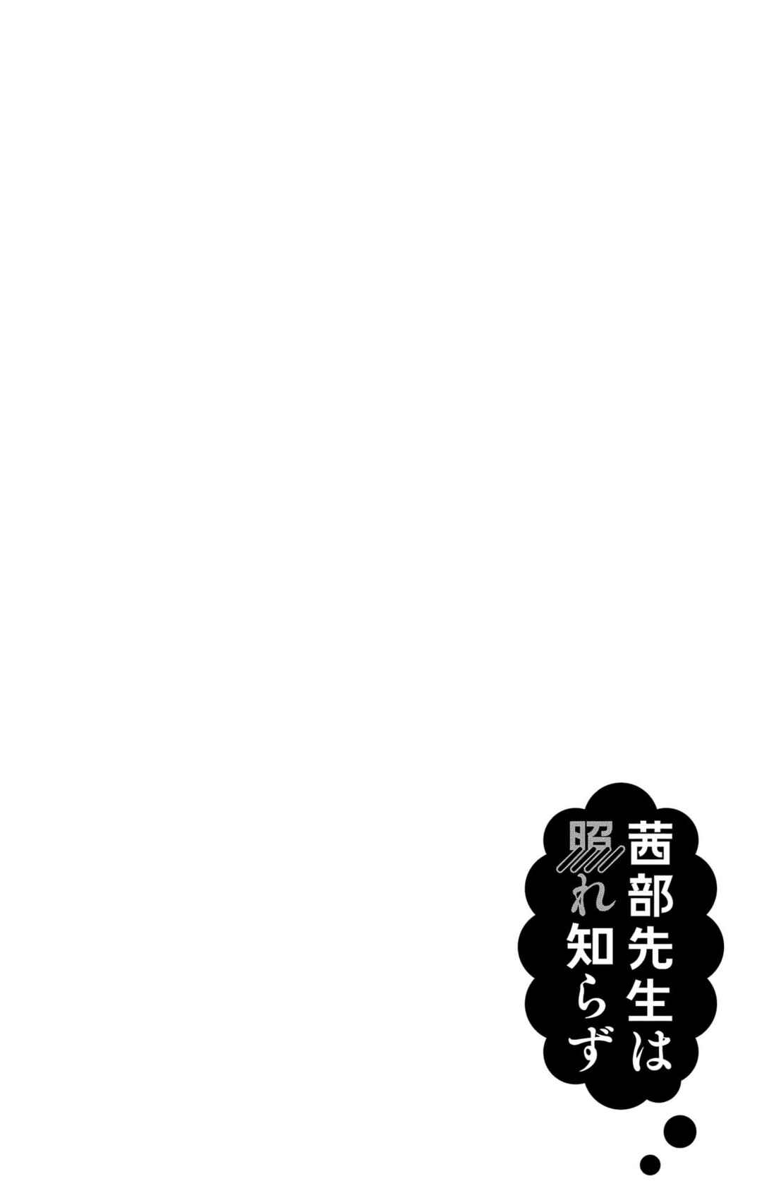 Akanabe-sensei wa Tereshirazu Chapter 11.6 - Page 9