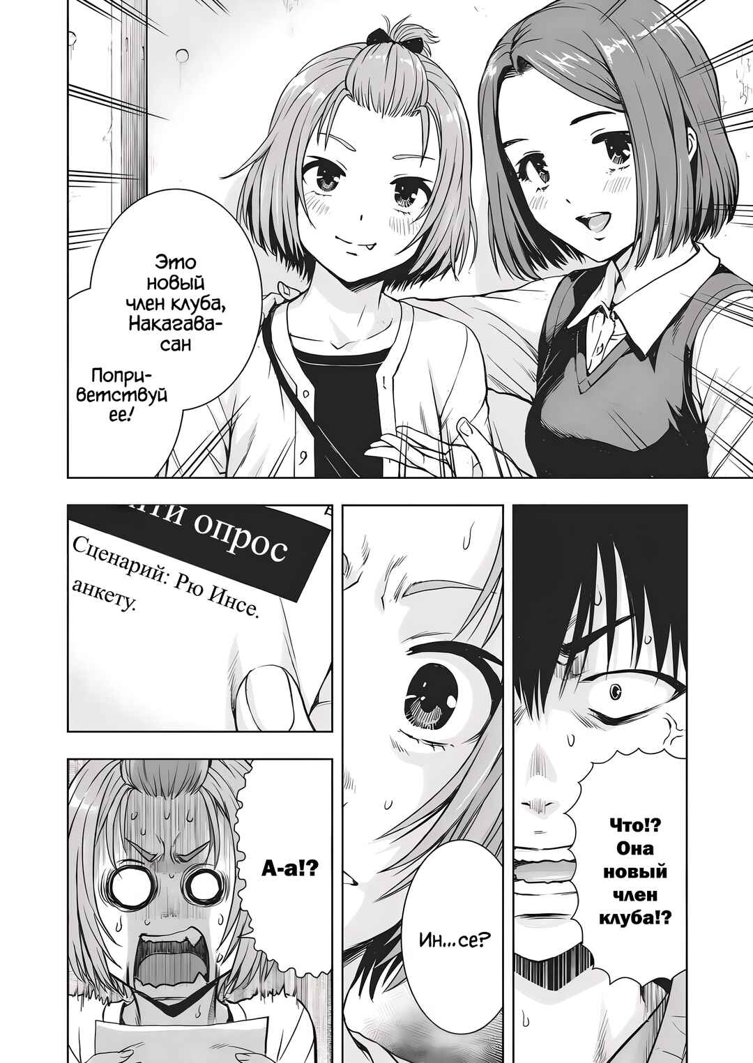 Ai no Ryuusei Cowwwwpa Chapter 1 - Page 11