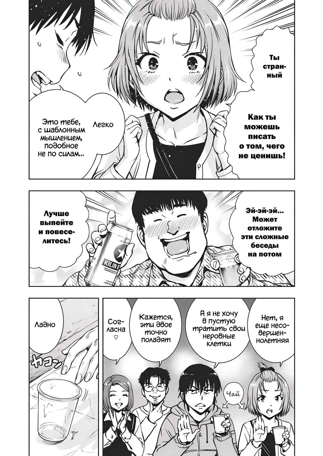 Ai no Ryuusei Cowwwwpa Chapter 1 - Page 17