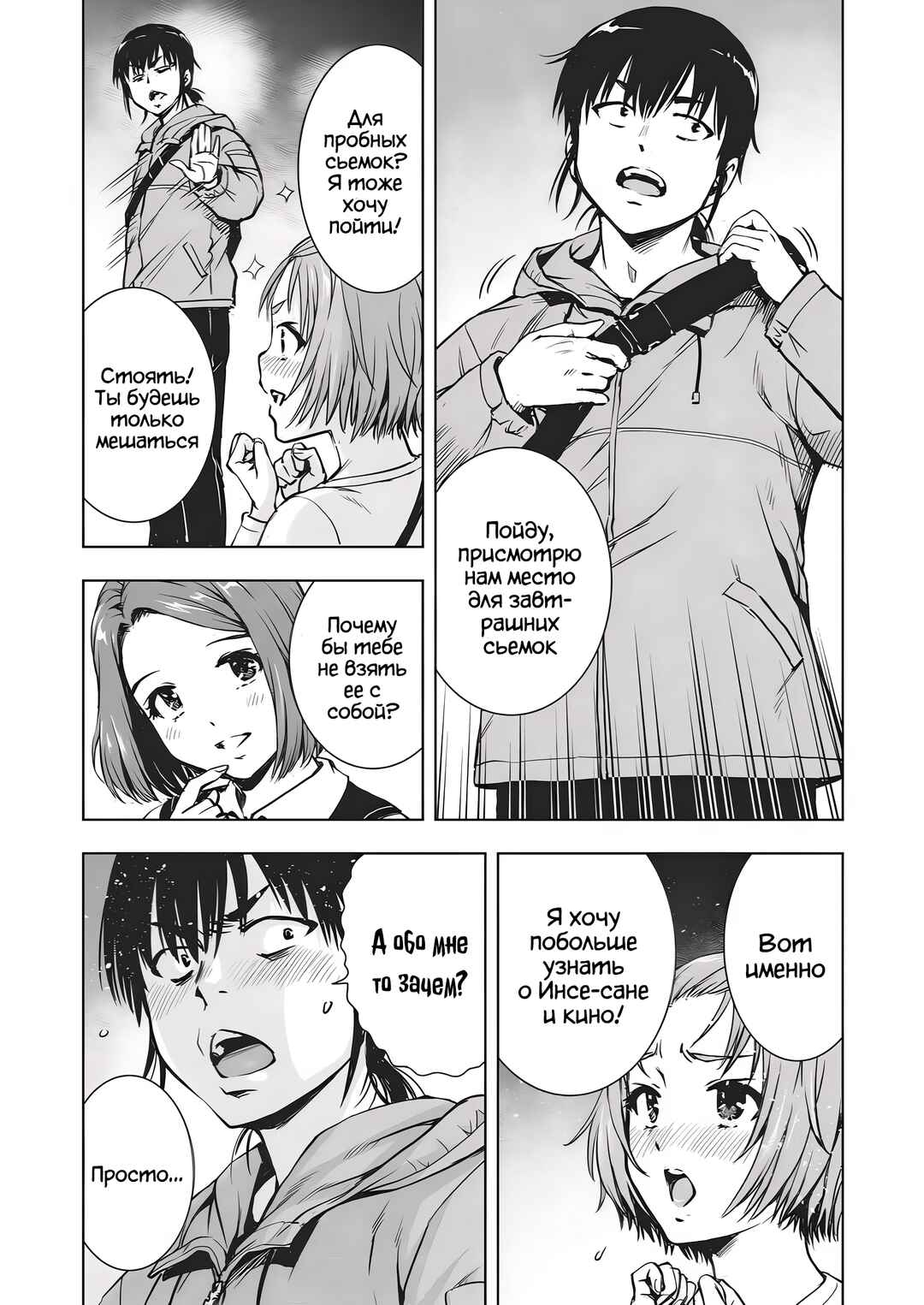 Ai no Ryuusei Cowwwwpa Chapter 1 - Page 18