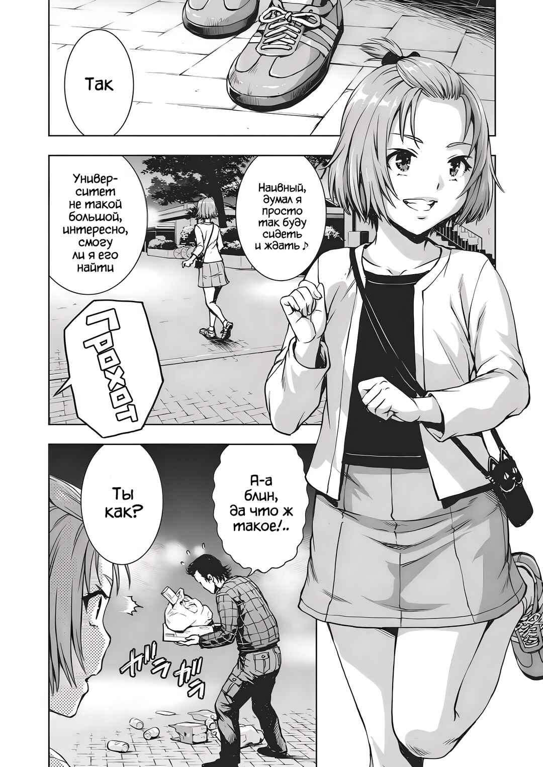 Ai no Ryuusei Cowwwwpa Chapter 1 - Page 20