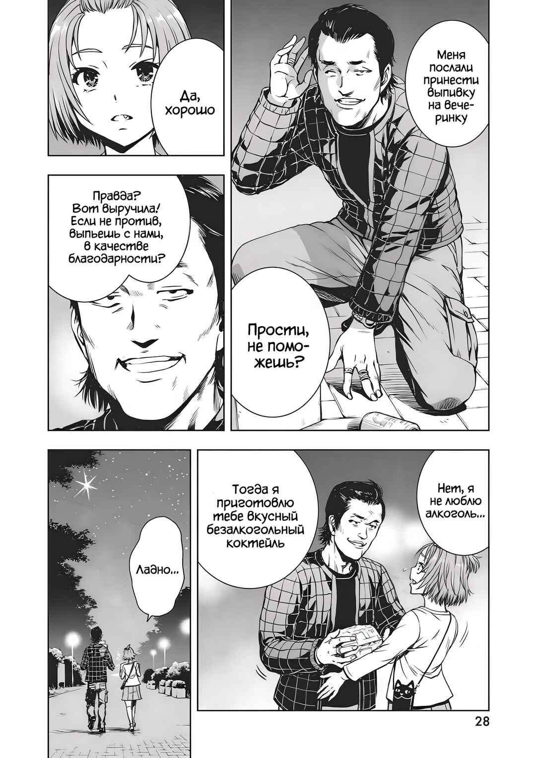 Ai no Ryuusei Cowwwwpa Chapter 1 - Page 21