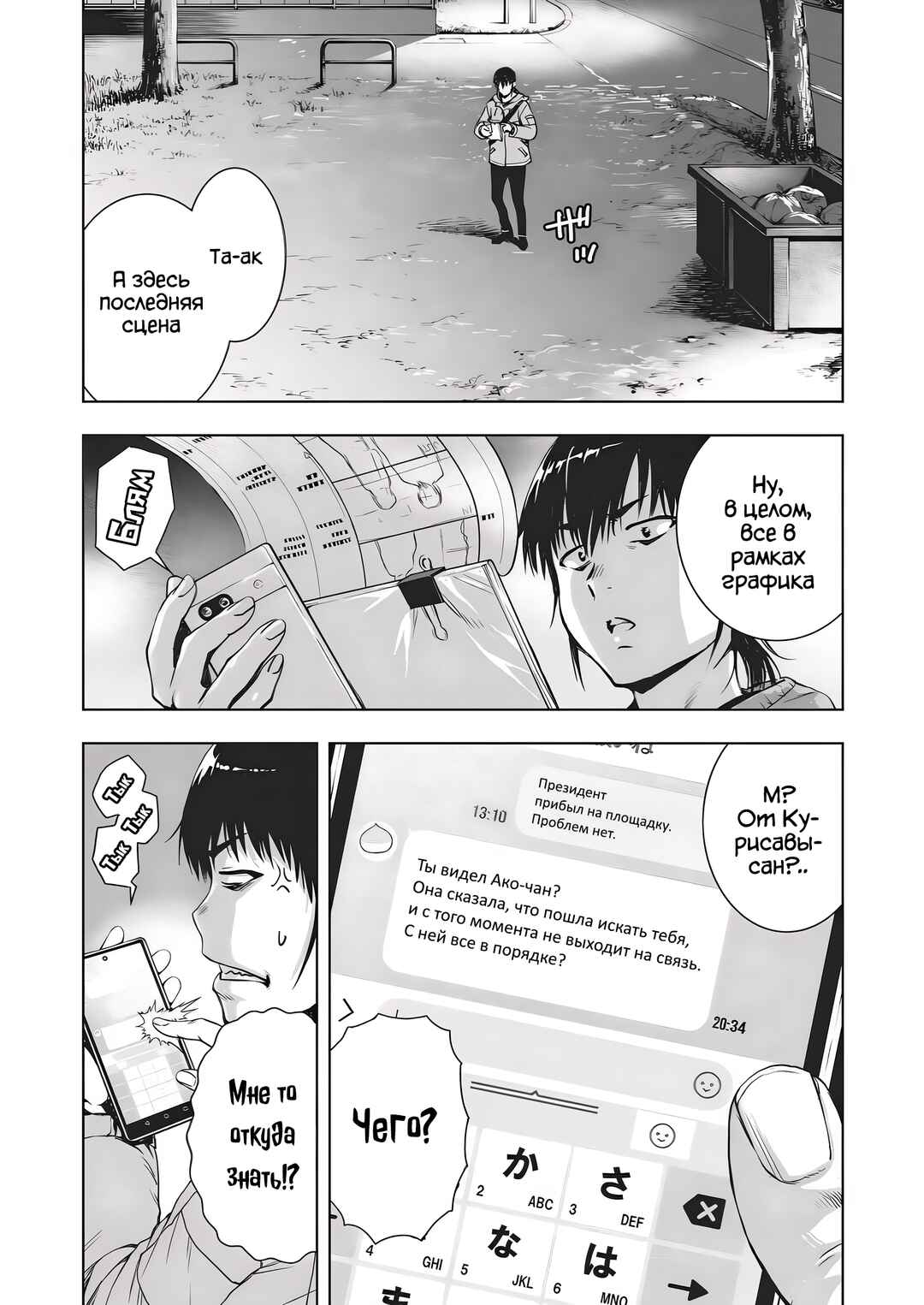 Ai no Ryuusei Cowwwwpa Chapter 1 - Page 23