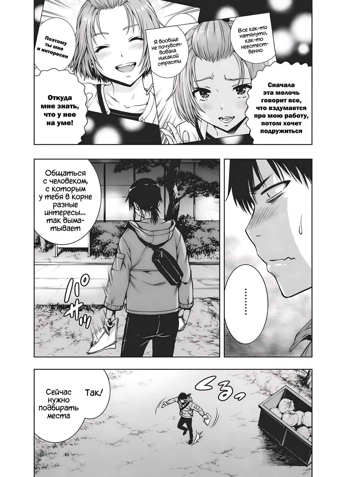 Ai no Ryuusei Cowwwwpa Chapter 1 - Page 24