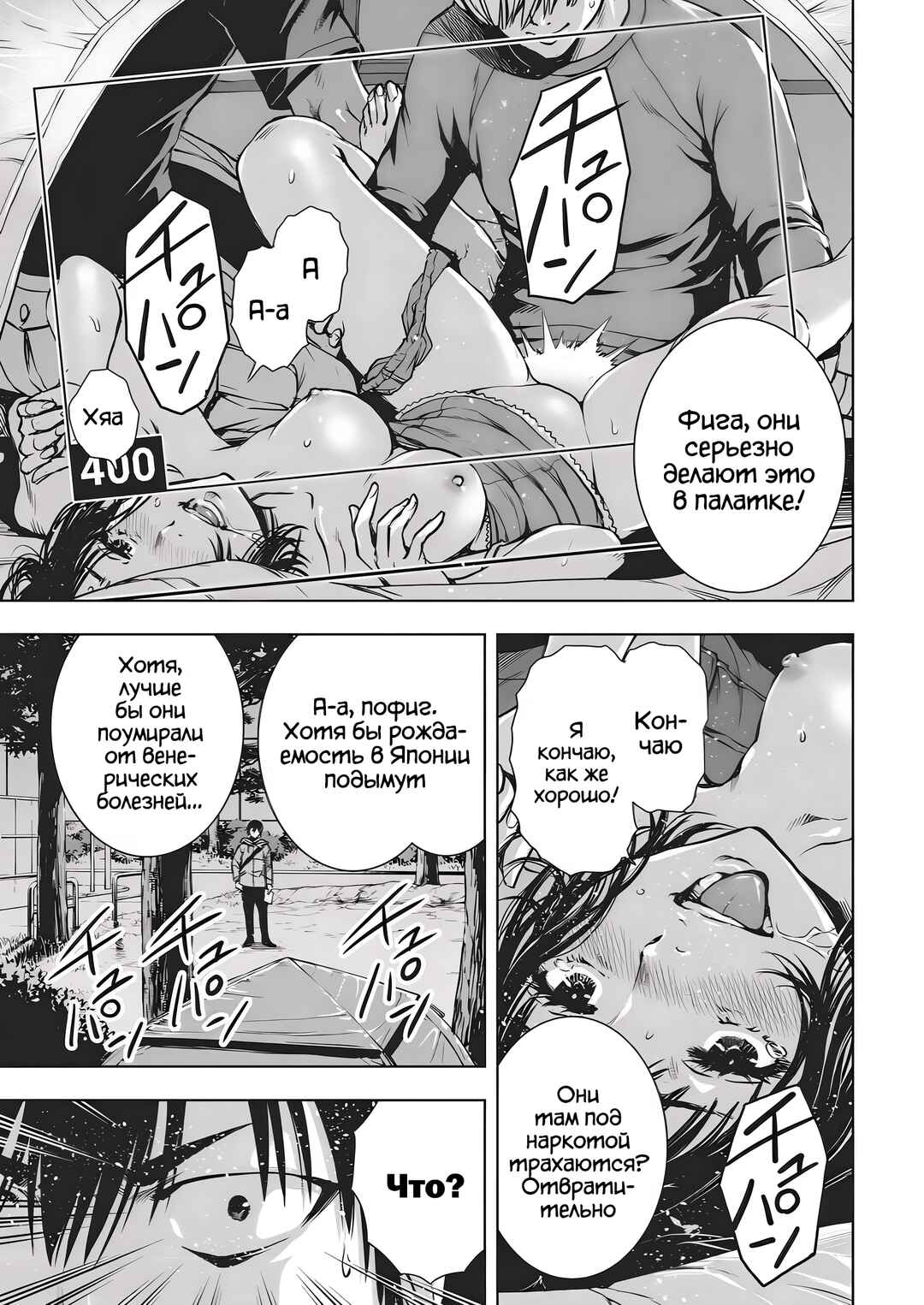 Ai no Ryuusei Cowwwwpa Chapter 1 - Page 26