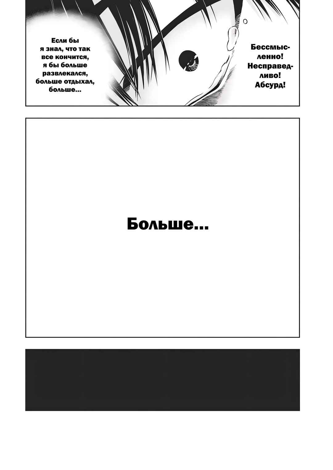 Ai no Ryuusei Cowwwwpa Chapter 1 - Page 31