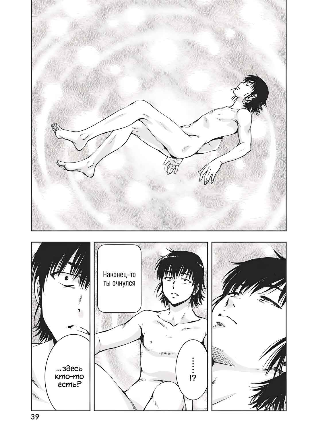 Ai no Ryuusei Cowwwwpa Chapter 1 - Page 32
