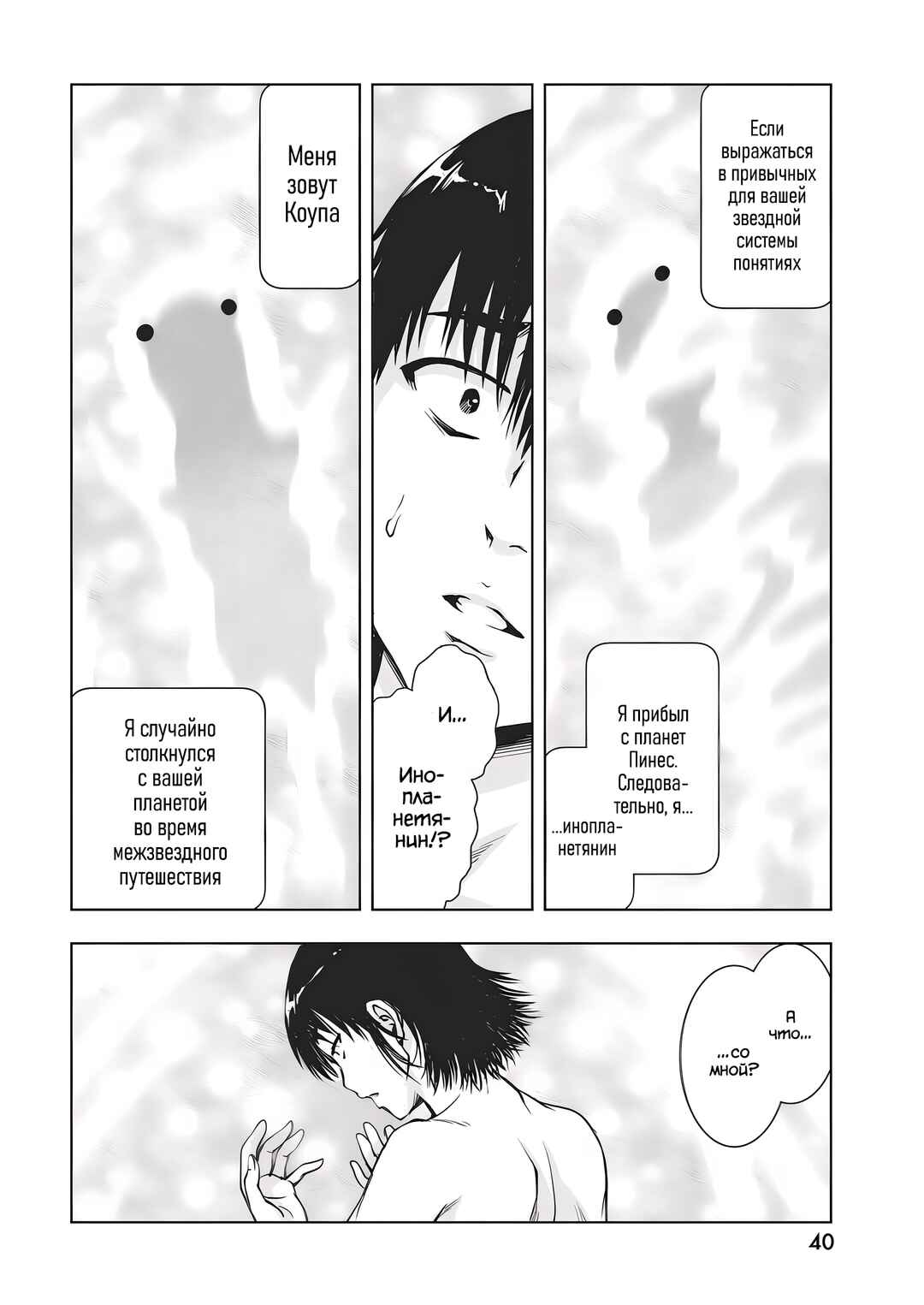 Ai no Ryuusei Cowwwwpa Chapter 1 - Page 33