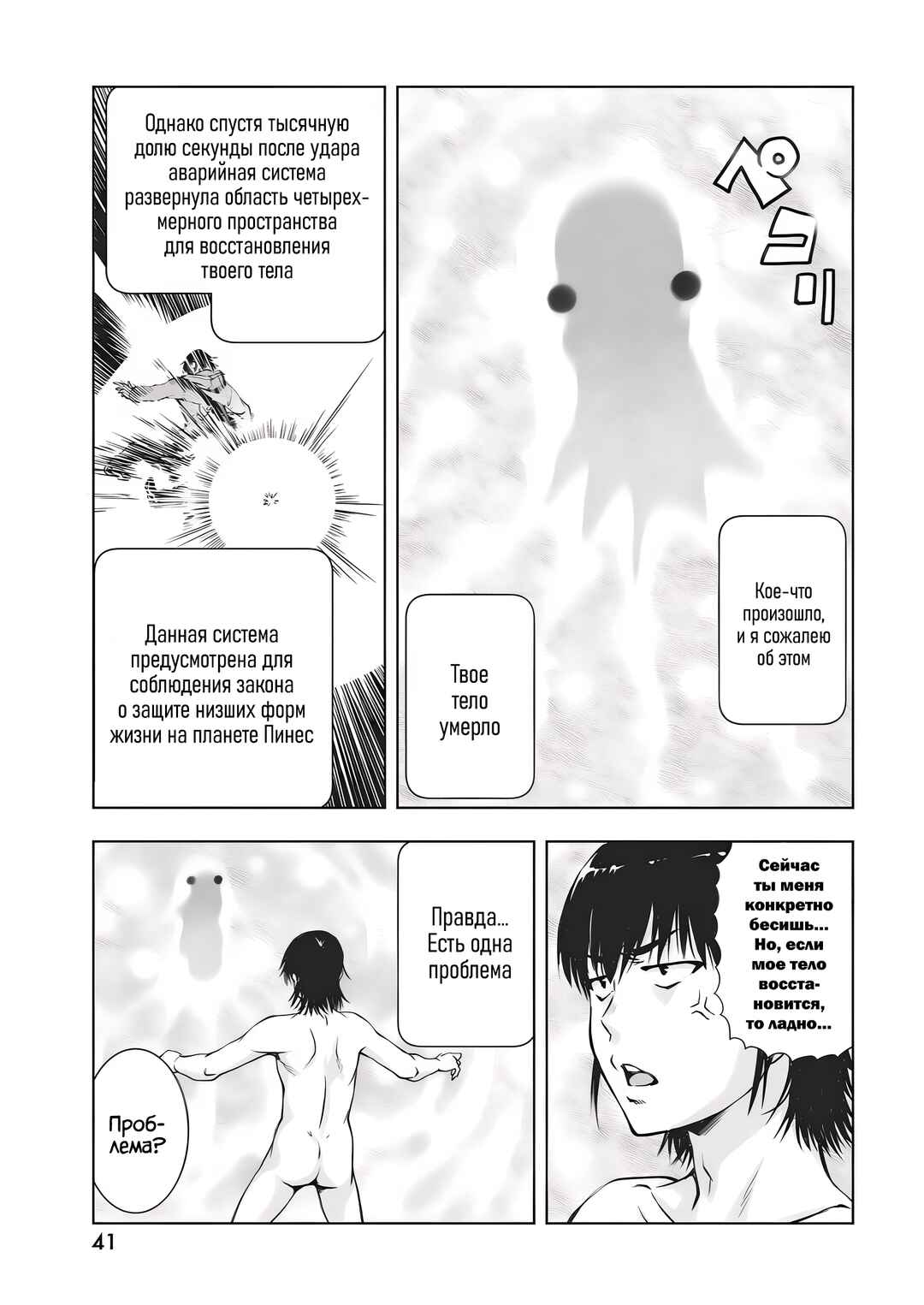 Ai no Ryuusei Cowwwwpa Chapter 1 - Page 34
