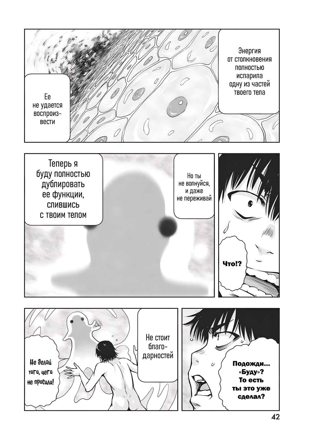 Ai no Ryuusei Cowwwwpa Chapter 1 - Page 35