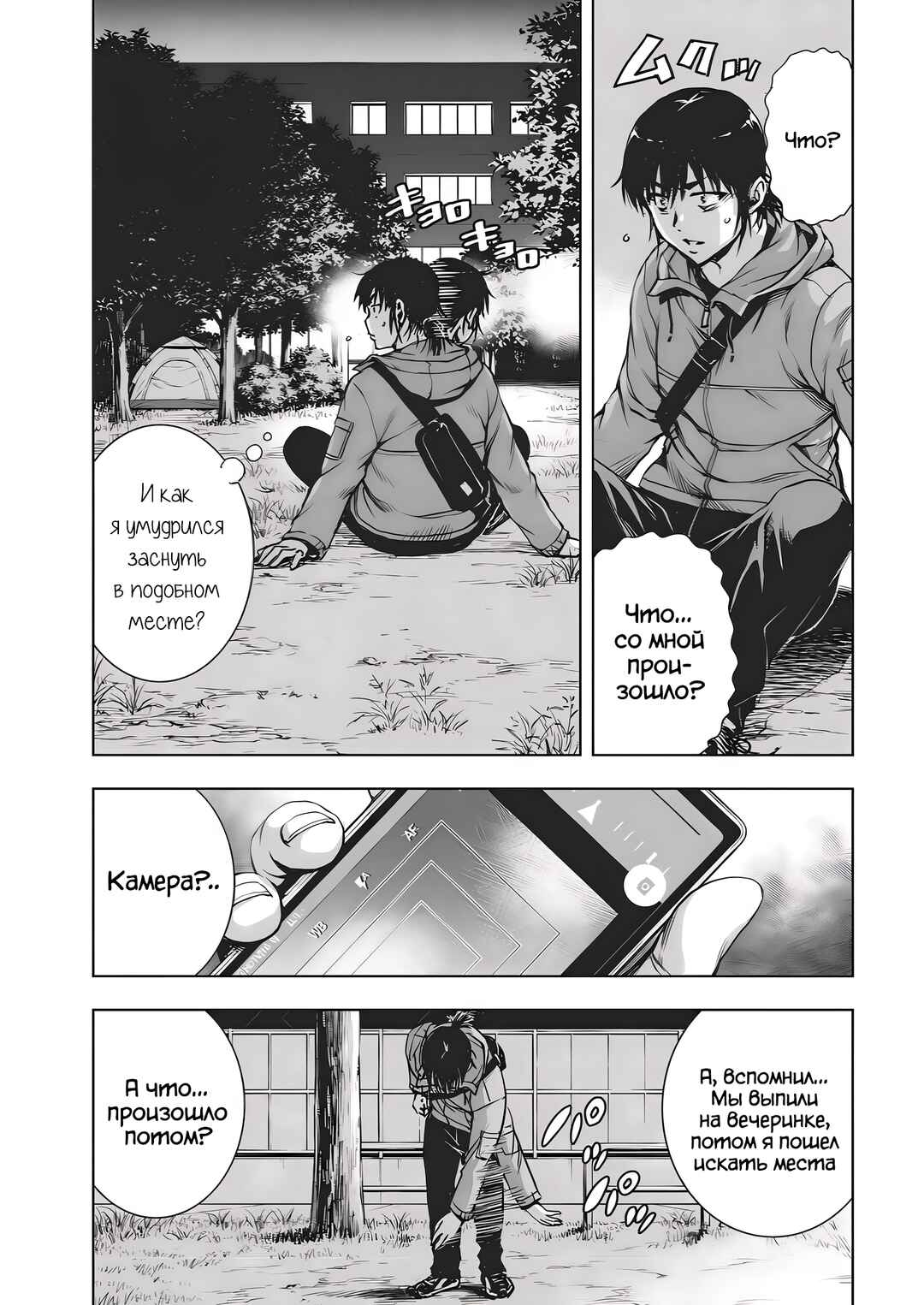 Ai no Ryuusei Cowwwwpa Chapter 1 - Page 38