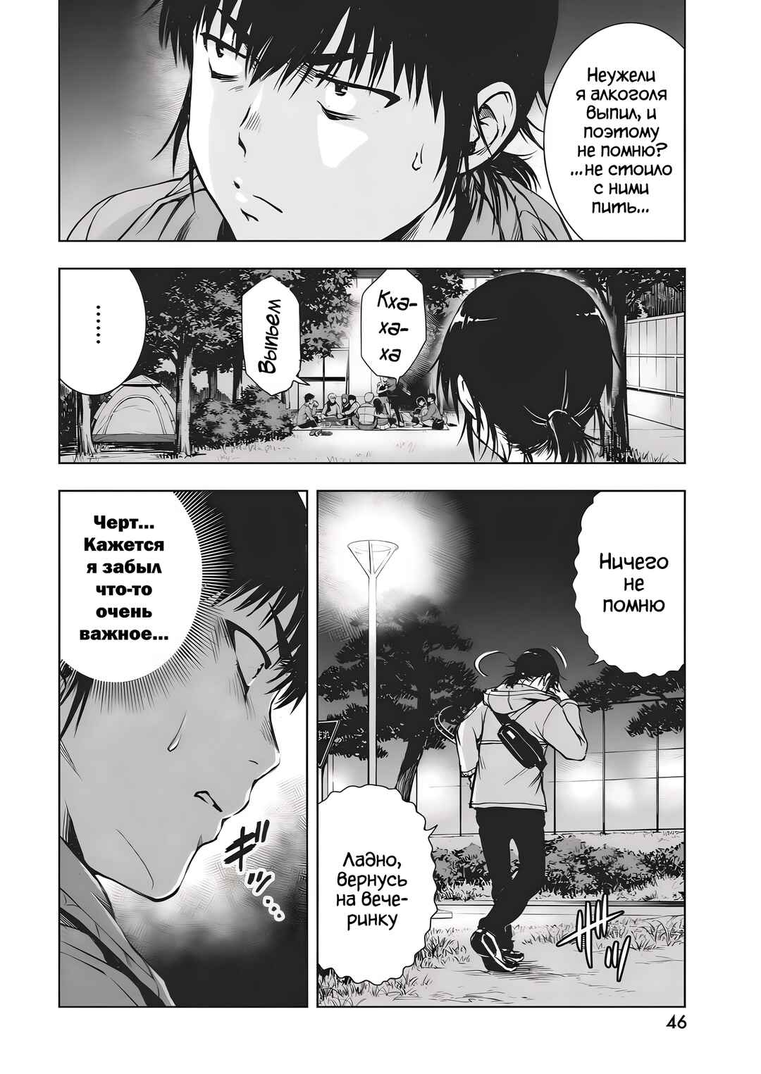 Ai no Ryuusei Cowwwwpa Chapter 1 - Page 39
