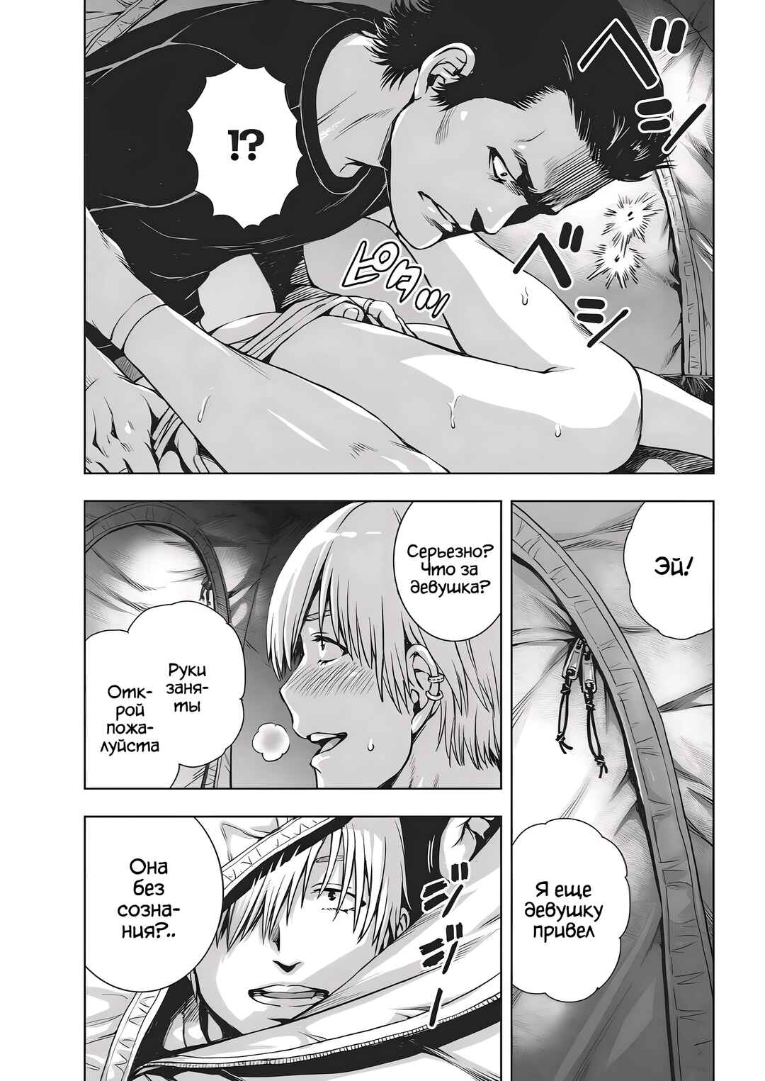 Ai no Ryuusei Cowwwwpa Chapter 1 - Page 44