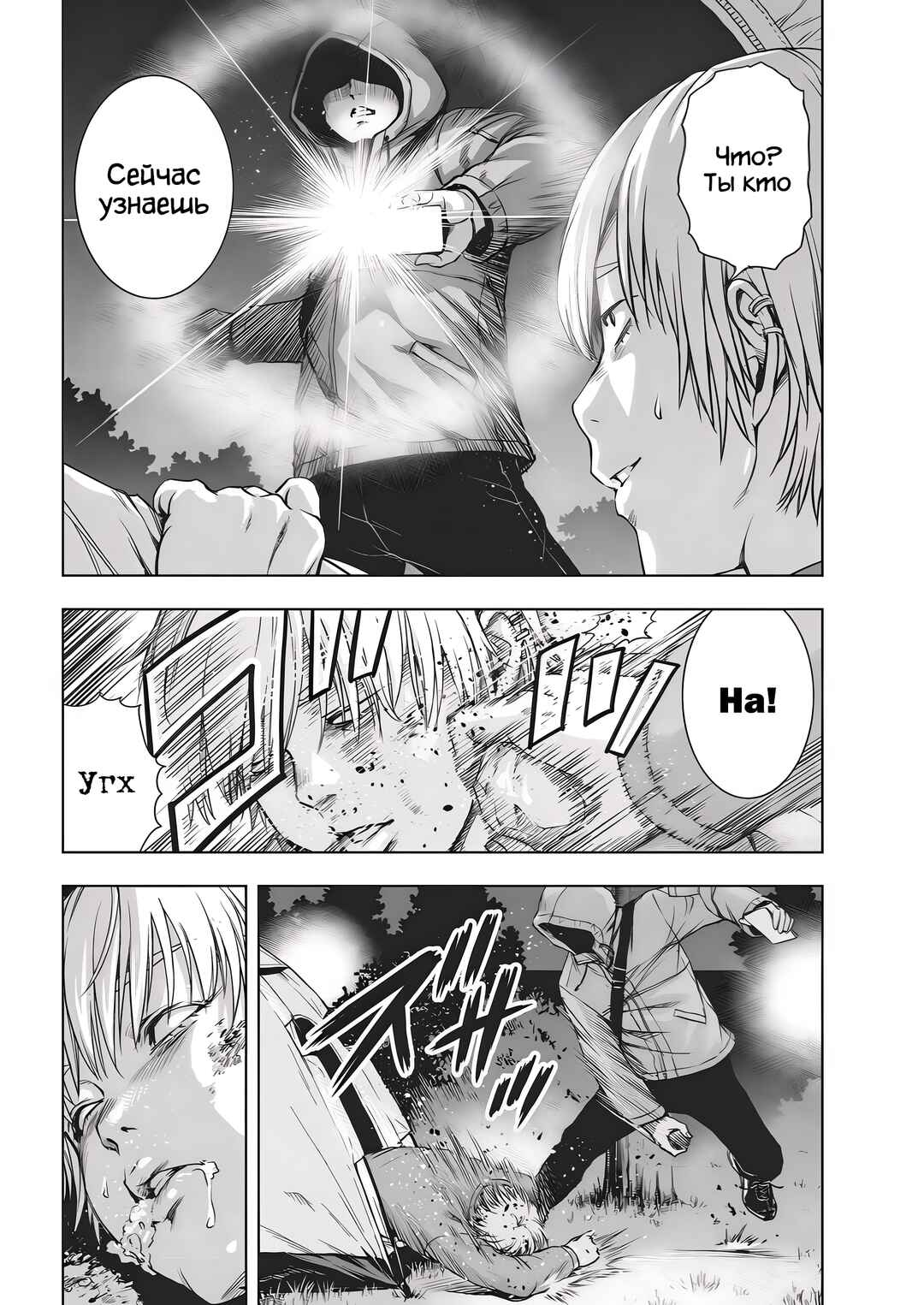 Ai no Ryuusei Cowwwwpa Chapter 1 - Page 45