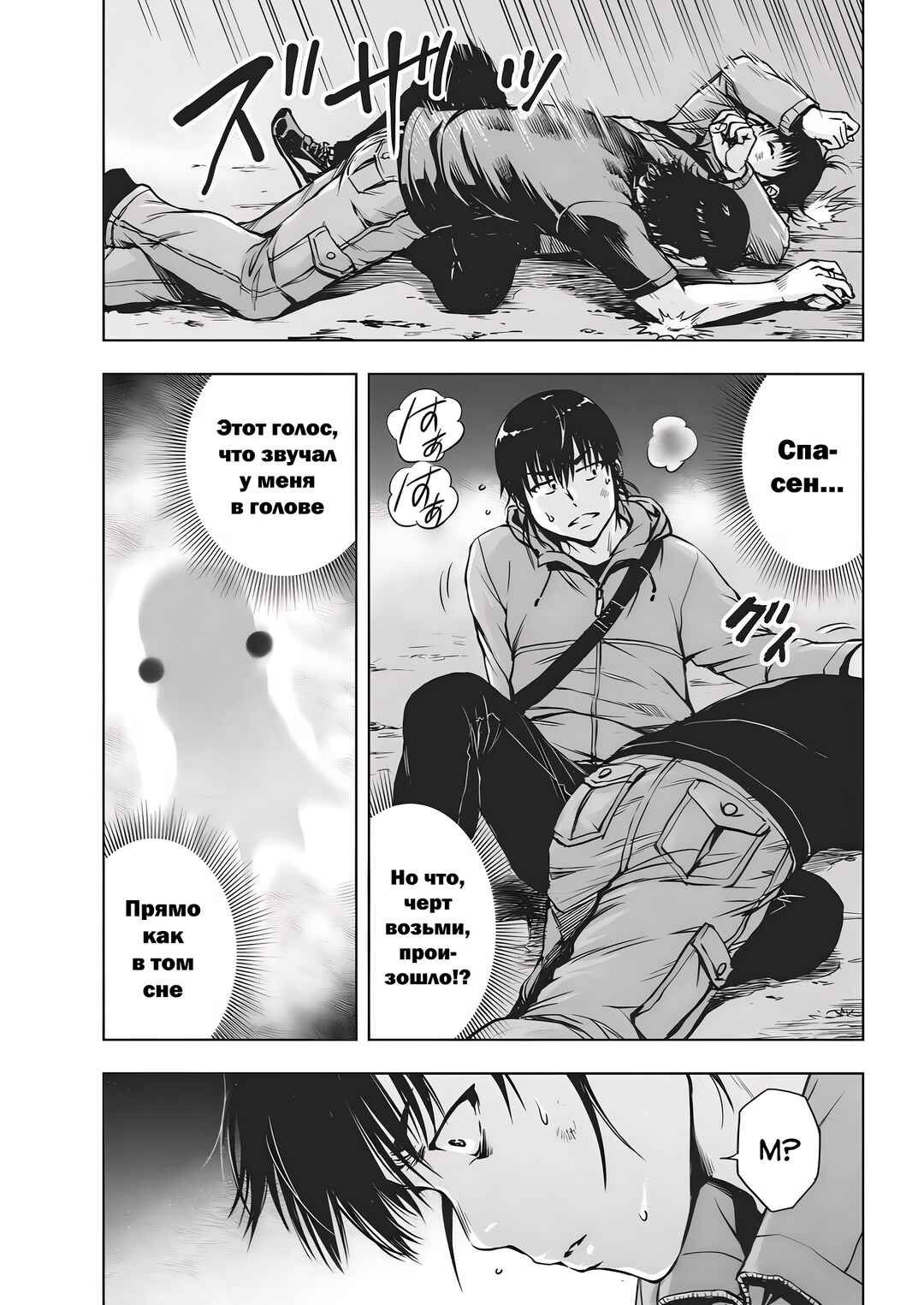 Ai no Ryuusei Cowwwwpa Chapter 1 - Page 50