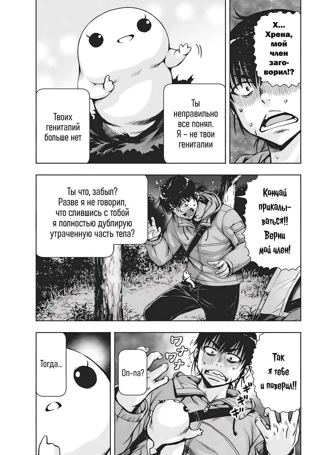Ai no Ryuusei Cowwwwpa Chapter 1 - Page 52