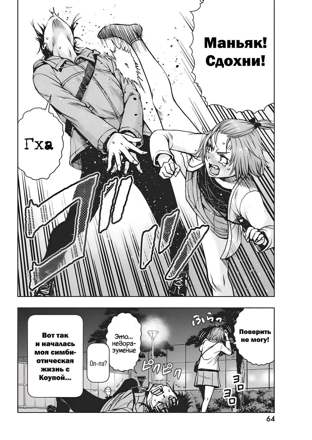 Ai no Ryuusei Cowwwwpa Chapter 1 - Page 57