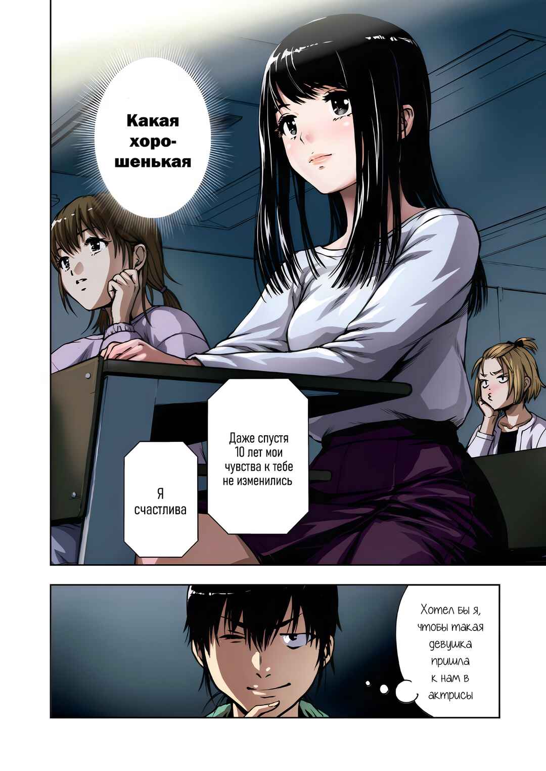 Ai no Ryuusei Cowwwwpa Chapter 1 - Page 7