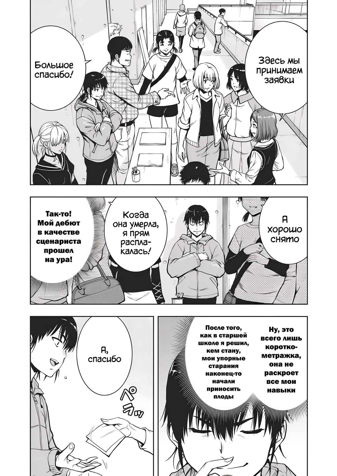 Ai no Ryuusei Cowwwwpa Chapter 1 - Page 8
