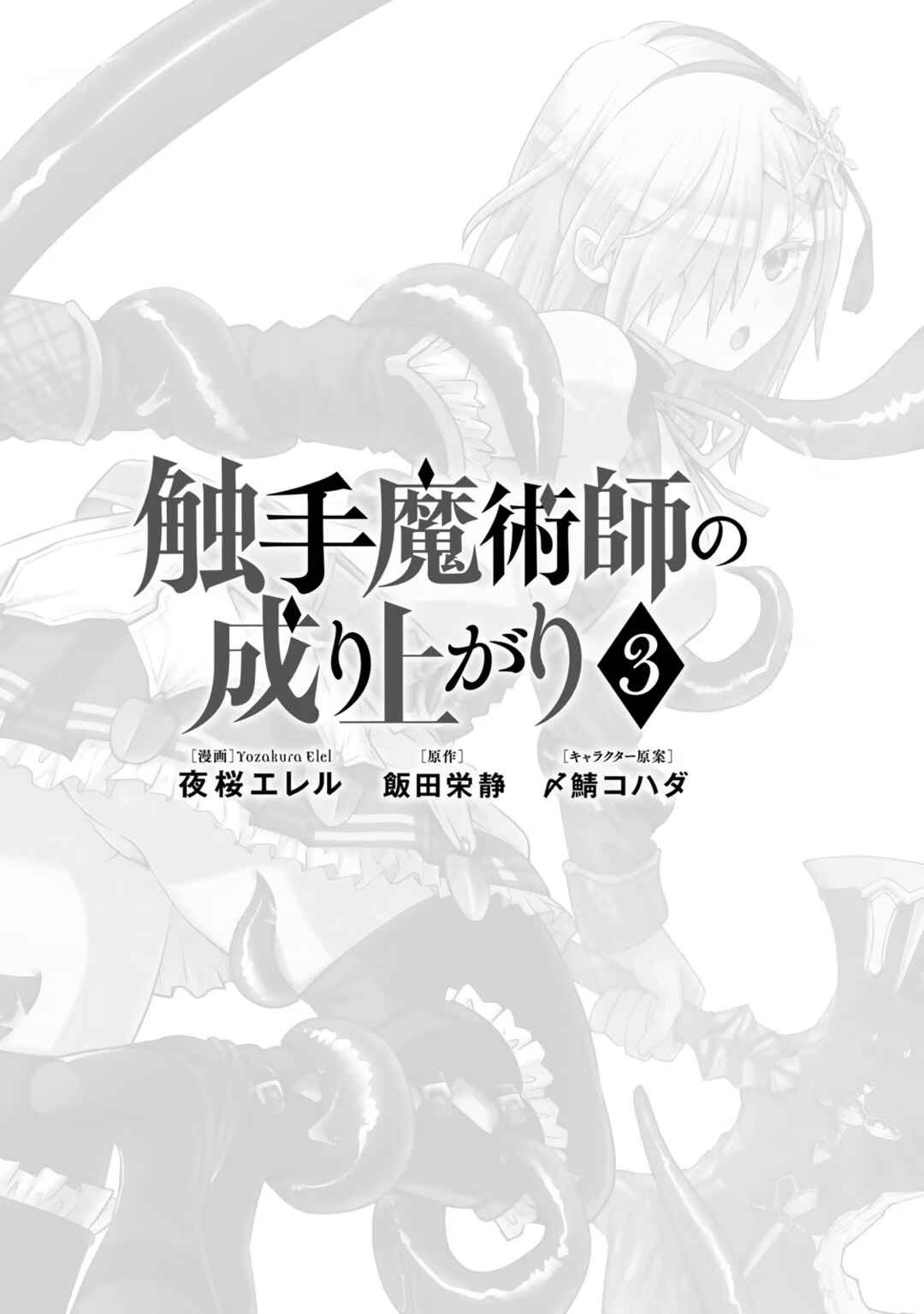 Shokushu Majutsushi no Nariagari Chapter 9 - Page 2