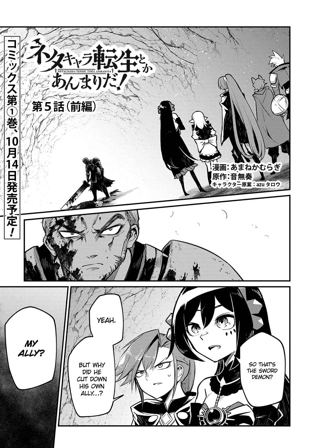 Netachara-Tensei Toka Anmarida! Chapter 5 - Page 1