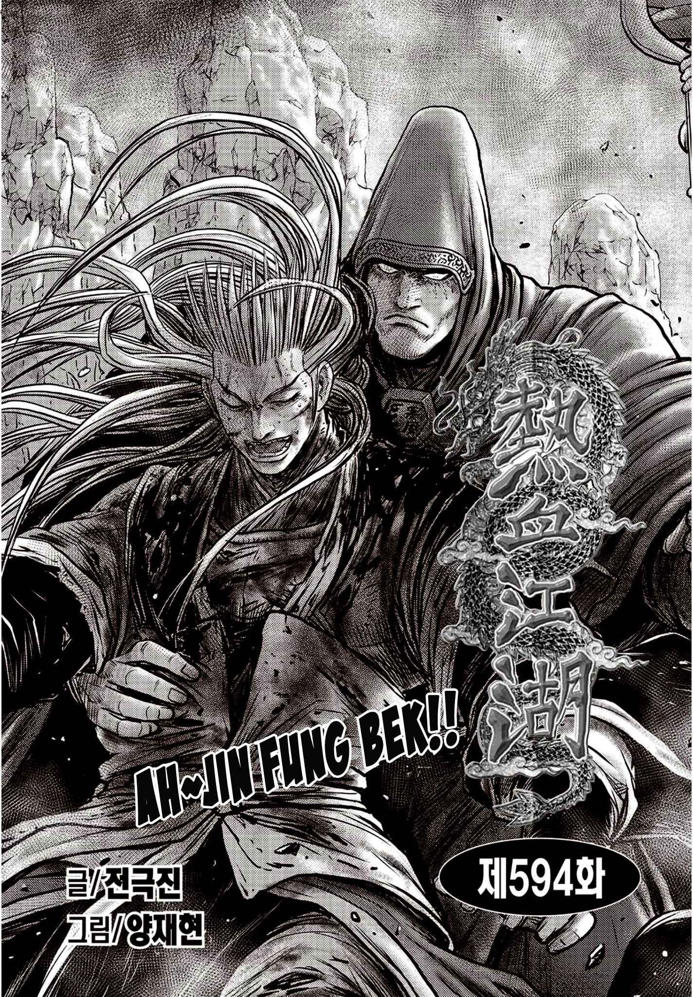 Yeolhyeol Gangho Chapter 594 - Page 2