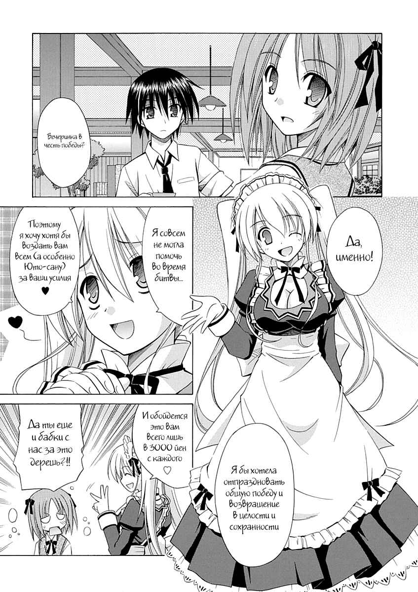 Omamori Himari Chapter 66 - Page 1