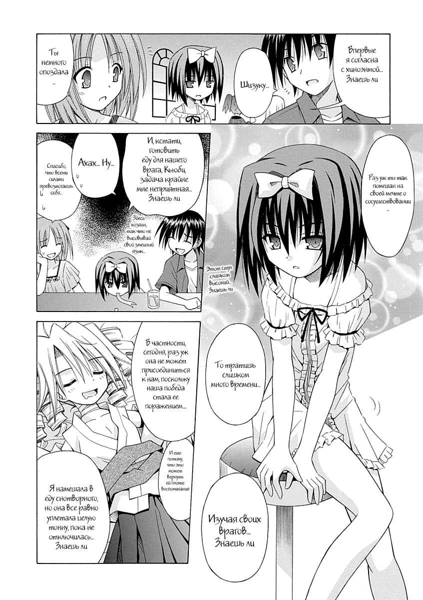 Omamori Himari Chapter 66 - Page 12